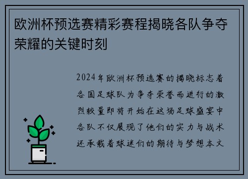 欧洲杯预选赛精彩赛程揭晓各队争夺荣耀的关键时刻